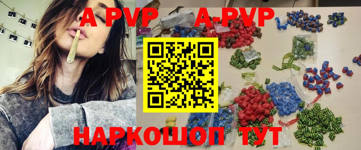 A-PVP Crystall Карачаевск