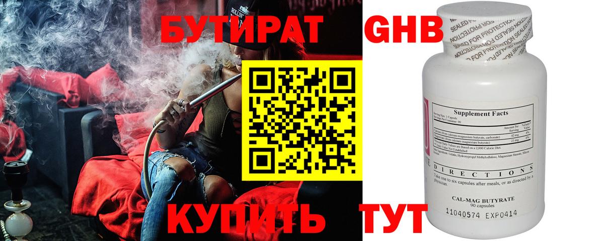 БУТИРАТ бутандиол  Вход с VPN  Карачаевск 