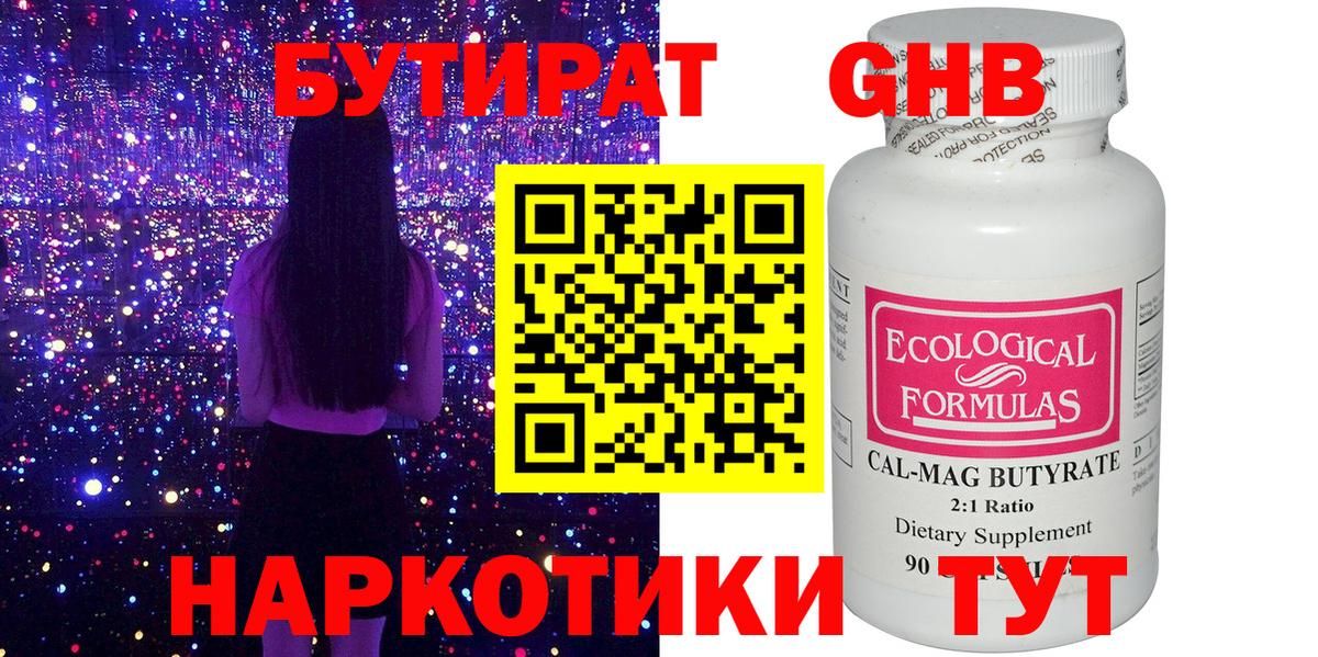БУТИРАТ 99% Карачаевск