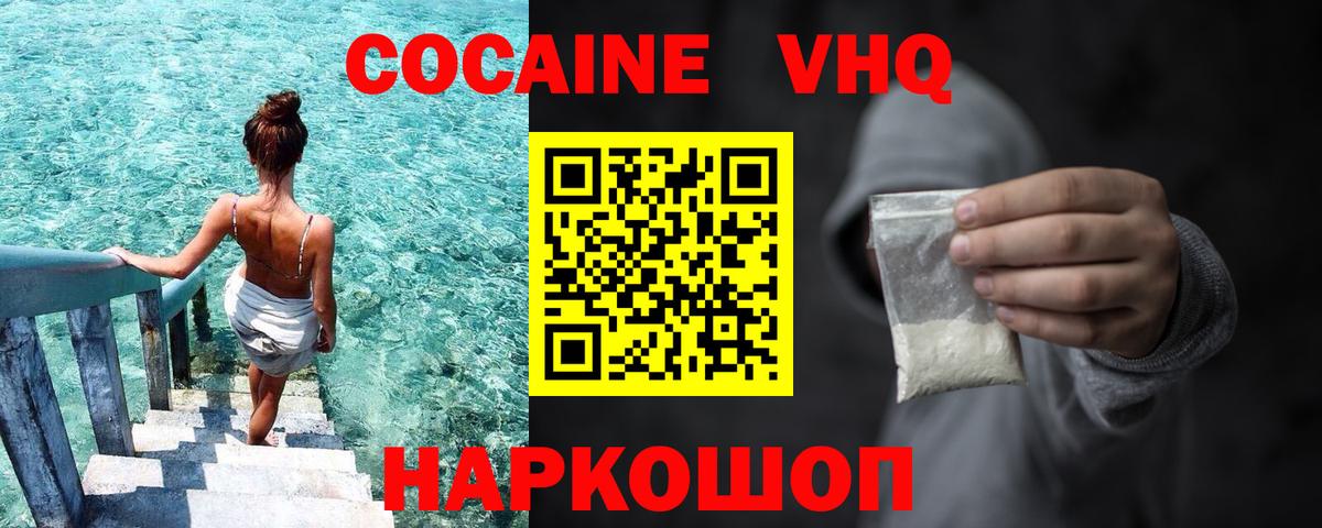 Кокаин Эквадор  Cocaine VHQ  Cocaine  Карачаевск  Вход с VPN 