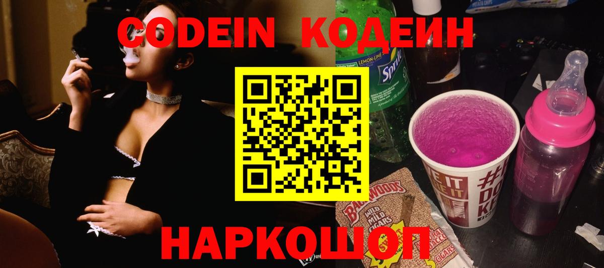 Карачаевск  Codein напиток Lean (лин)  Кодеиновый сироп Lean Purple Drank  Вход с VPN 