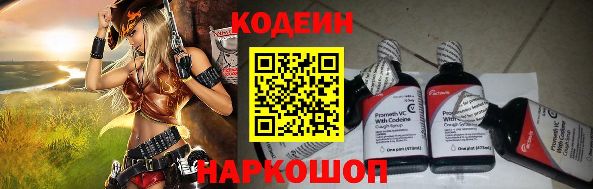 Кодеин Purple Drank Карачаевск