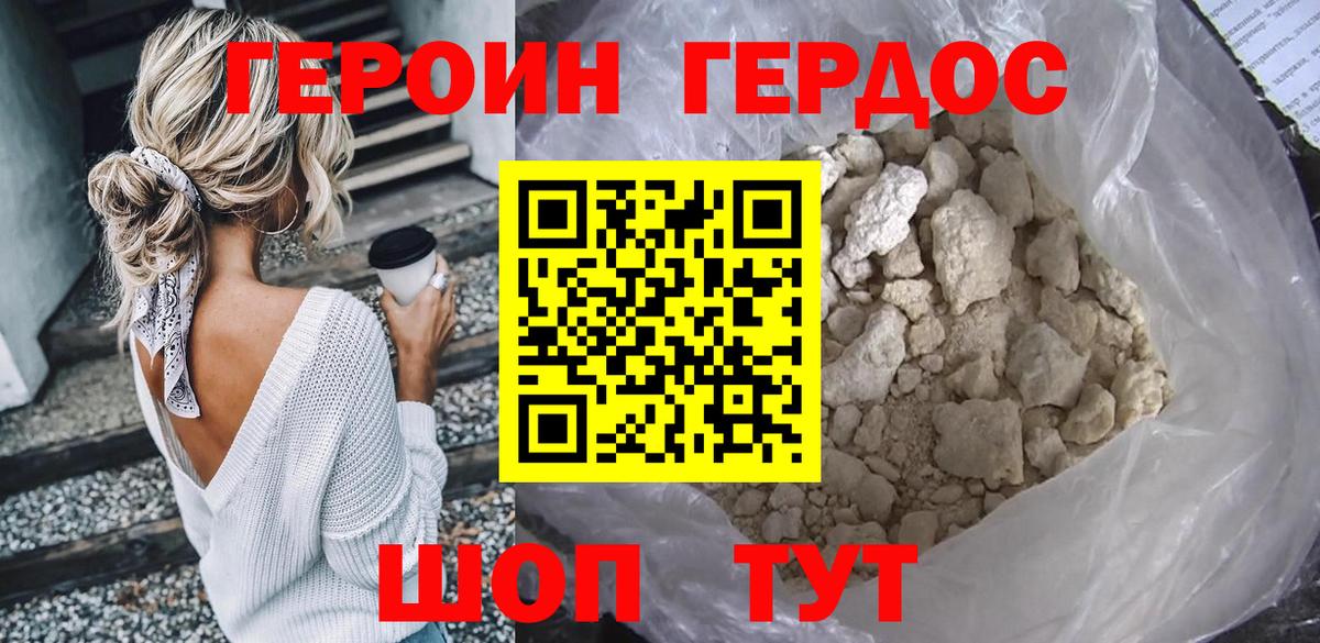 Героин VHQ  Вход с VPN  Карачаевск 